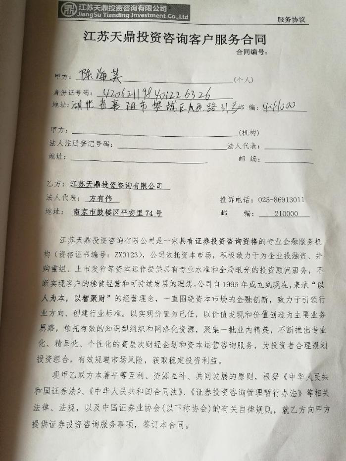 江苏天鼎证券投资咨询有限公司